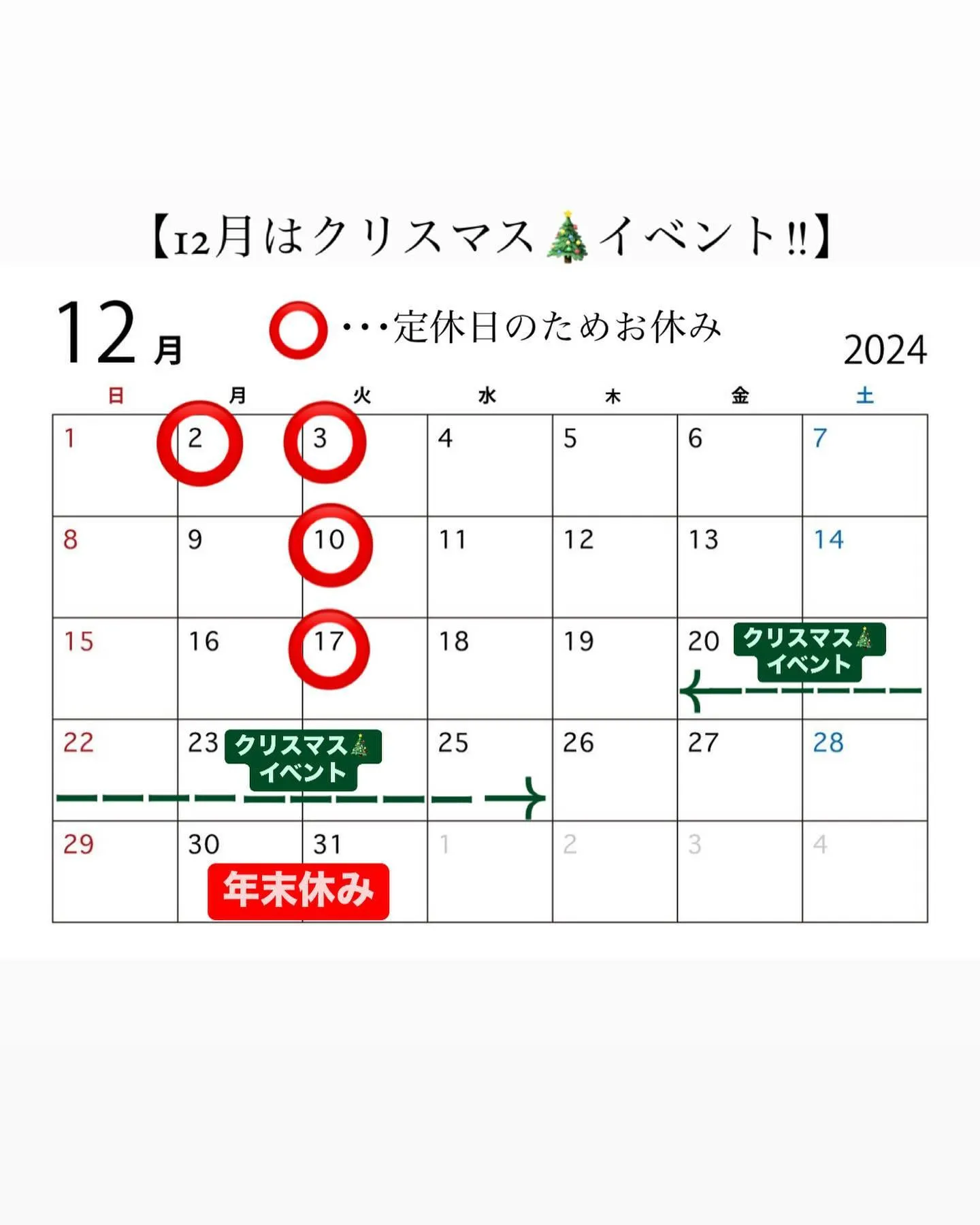 【12月の営業🎄】