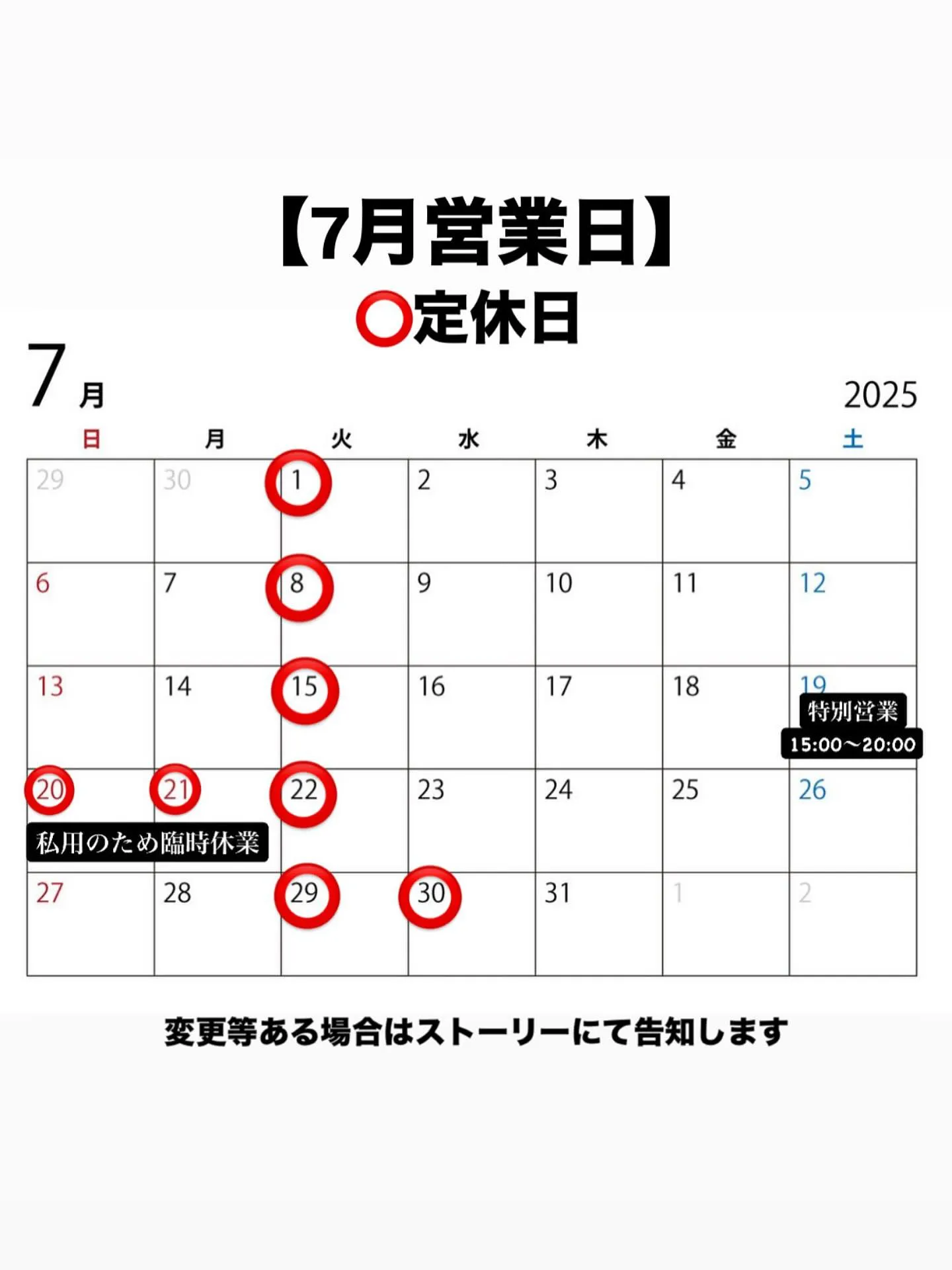 【7月営業日】変更ver.