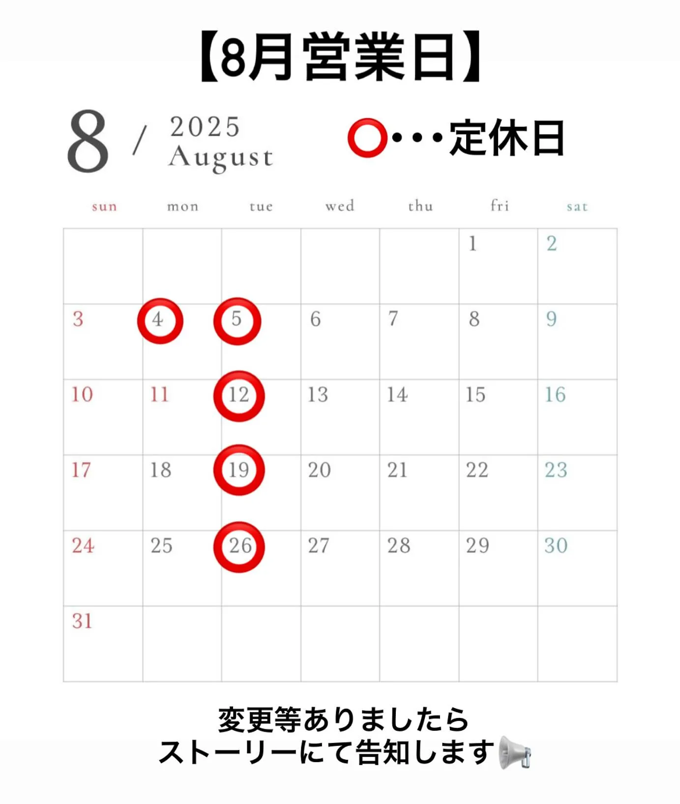 【8月の営業日】