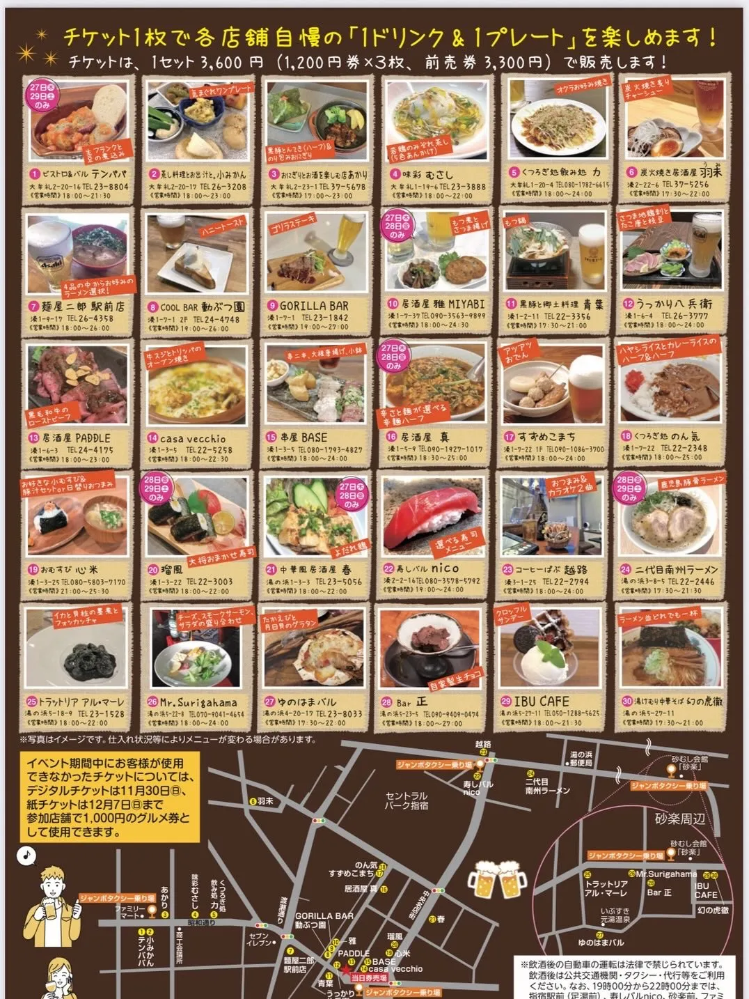 【指宿バル開催‼️】11/27〜11/29の3日間