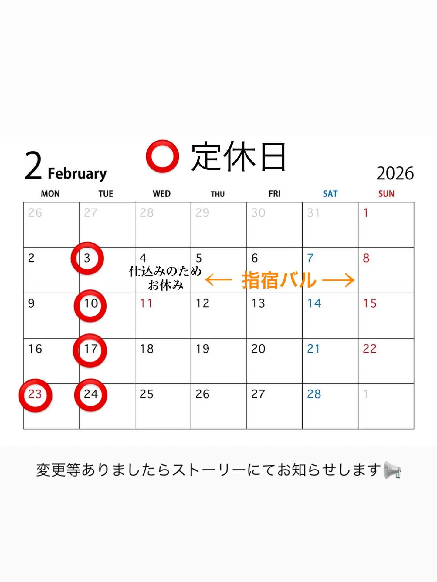 【2月の営業日💌】