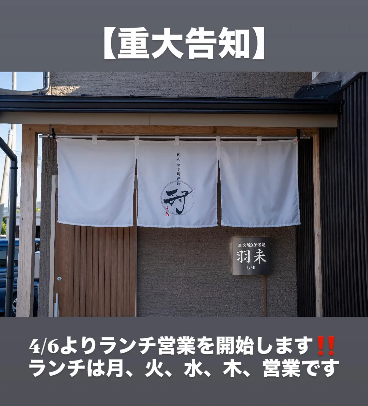 【重大告知📣】