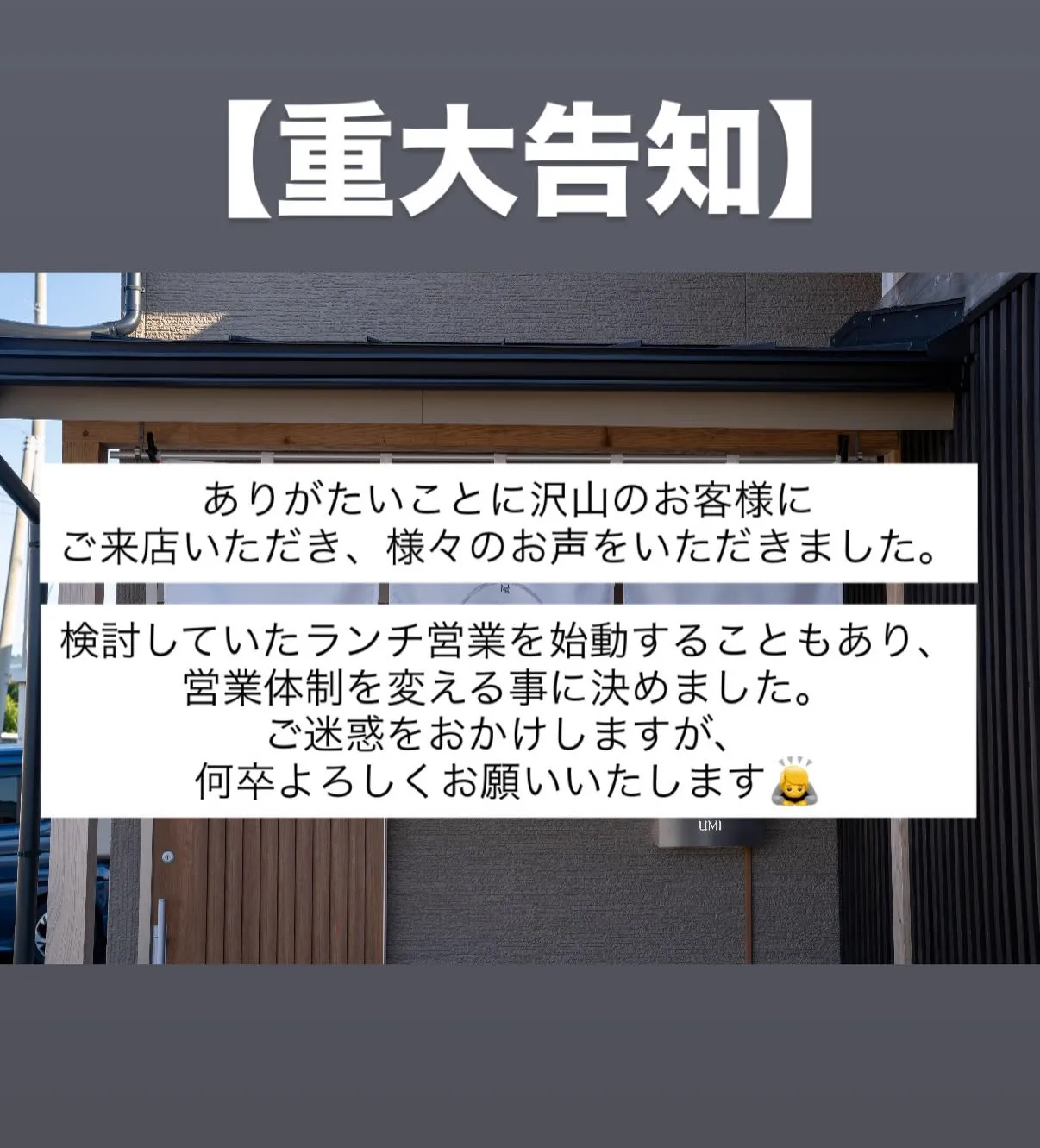 【重大告知📣】