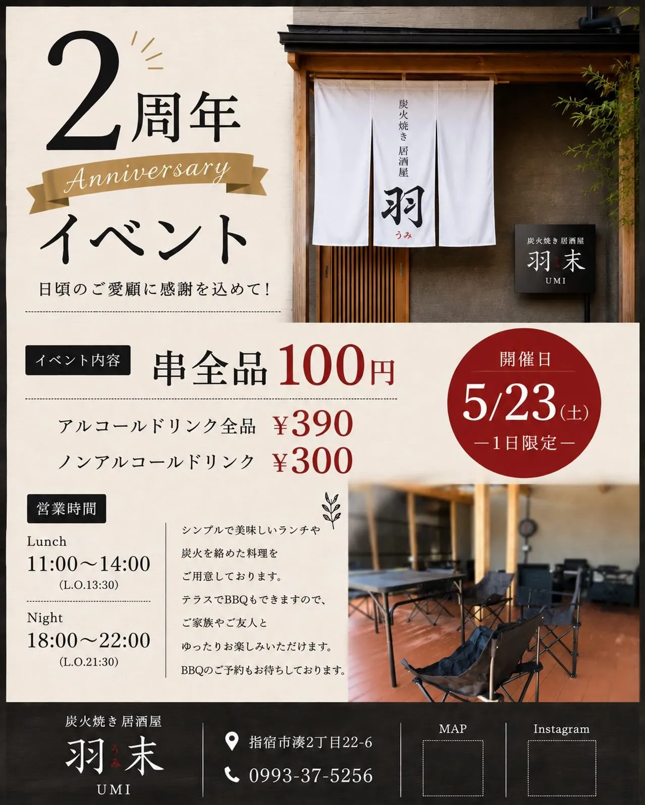 【記念イベント開催】