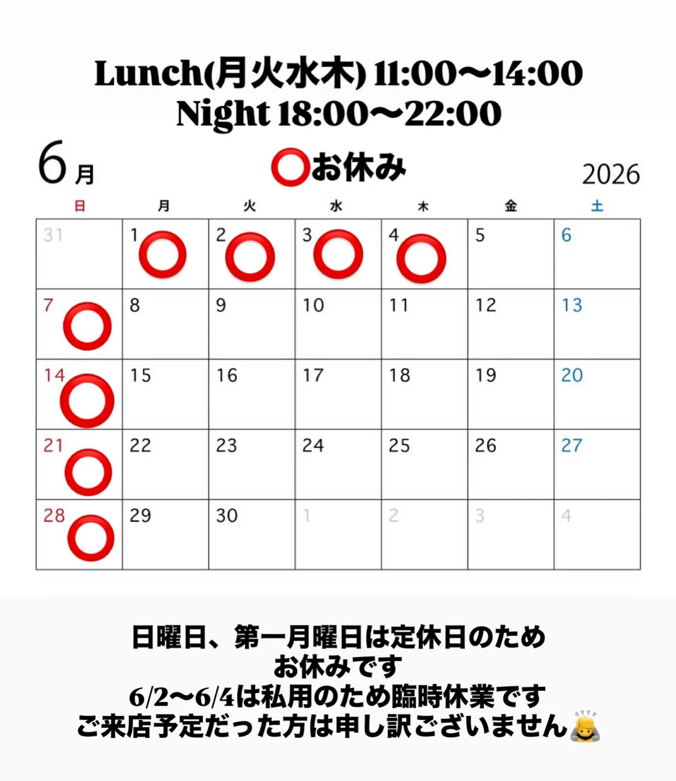 【6月の営業】